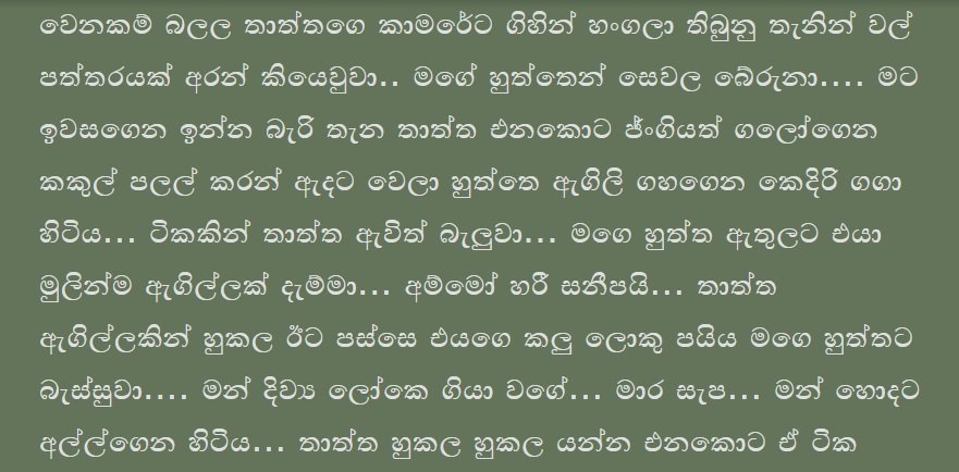 1712191810 701 15 walkatha9 Official සිංහල වල් කතා