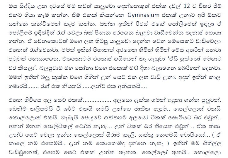 1712193969 613 2 walkatha9 Official සිංහල වල් කතා