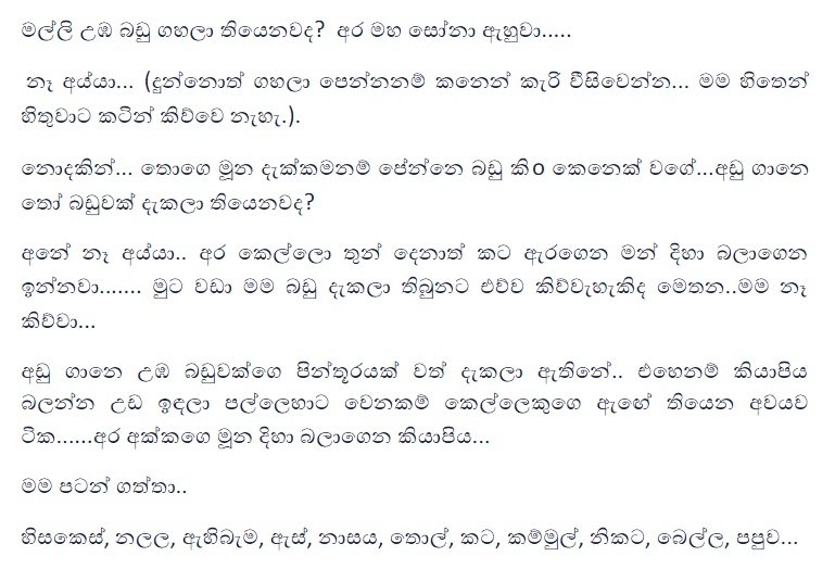 1712193970 294 4 walkatha9 Official සිංහල වල් කතා