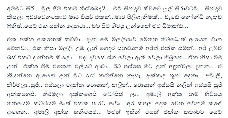 1712193971 421 7 walkatha9 Official සිංහල වල් කතා