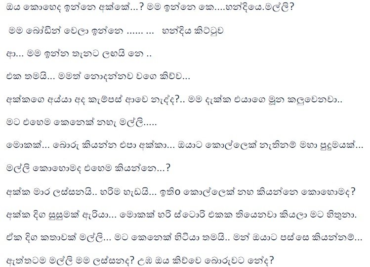 1712193972 509 10 walkatha9 Official සිංහල වල් කතා