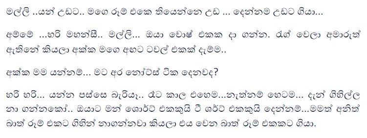 1712193972 621 13 walkatha9 Official සිංහල වල් කතා