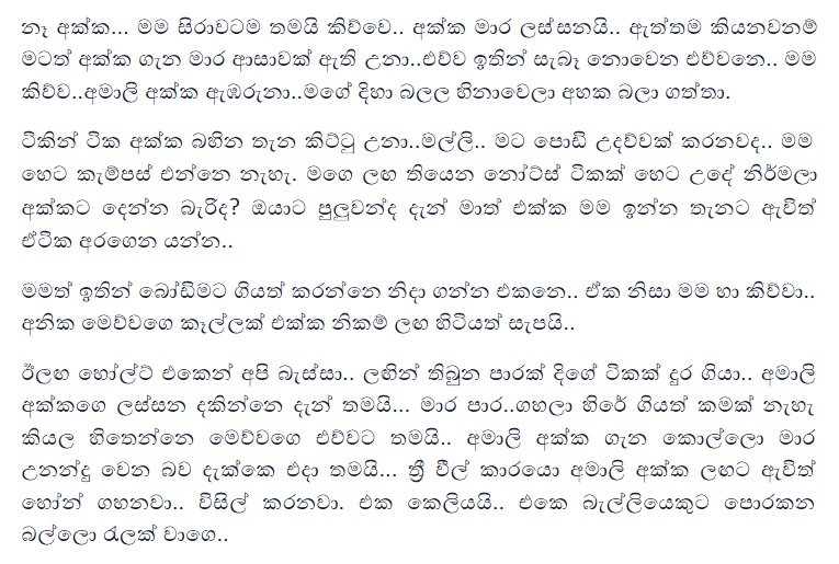 1712193972 863 11 walkatha9 Official සිංහල වල් කතා