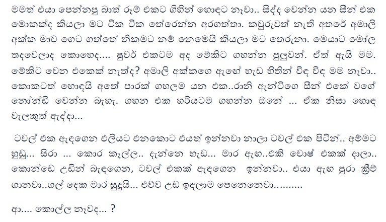 1712193973 552 14 walkatha9 Official සිංහල වල් කතා