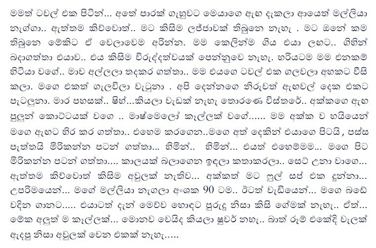 1712193973 794 15 walkatha9 Official සිංහල වල් කතා