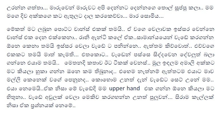 1712193974 411 17 walkatha9 Official සිංහල වල් කතා