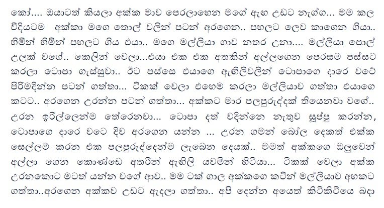 1712193975 105 22 walkatha9 Official සිංහල වල් කතා