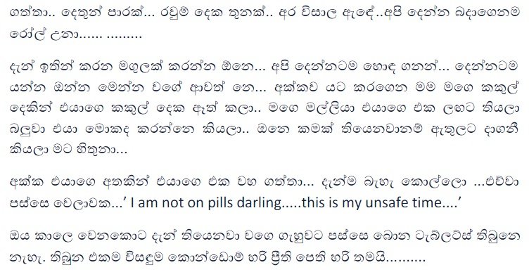 1712193976 266 23 walkatha9 Official සිංහල වල් කතා