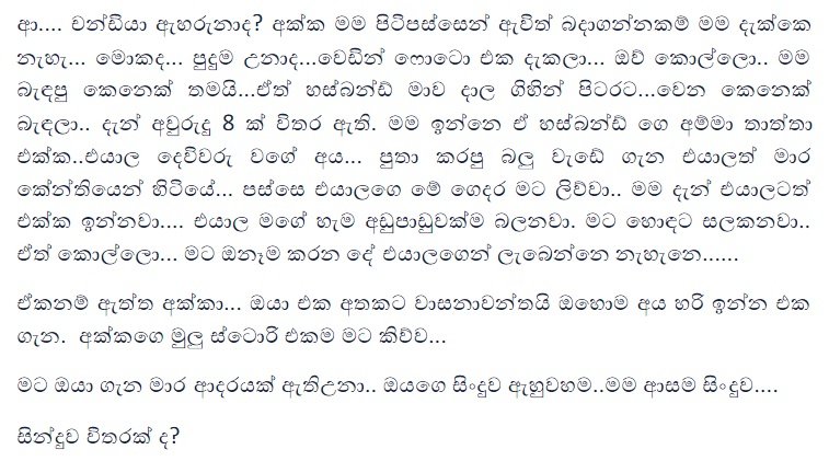 1712193977 868 26 walkatha9 Official සිංහල වල් කතා