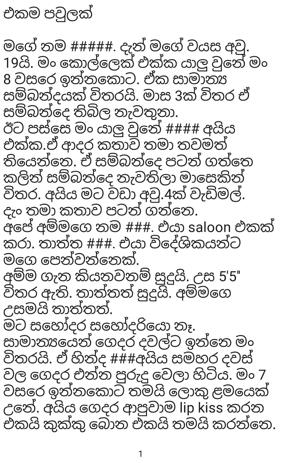 1712194089 62 Document page 001 walkatha9 Official සිංහල වල් කතා