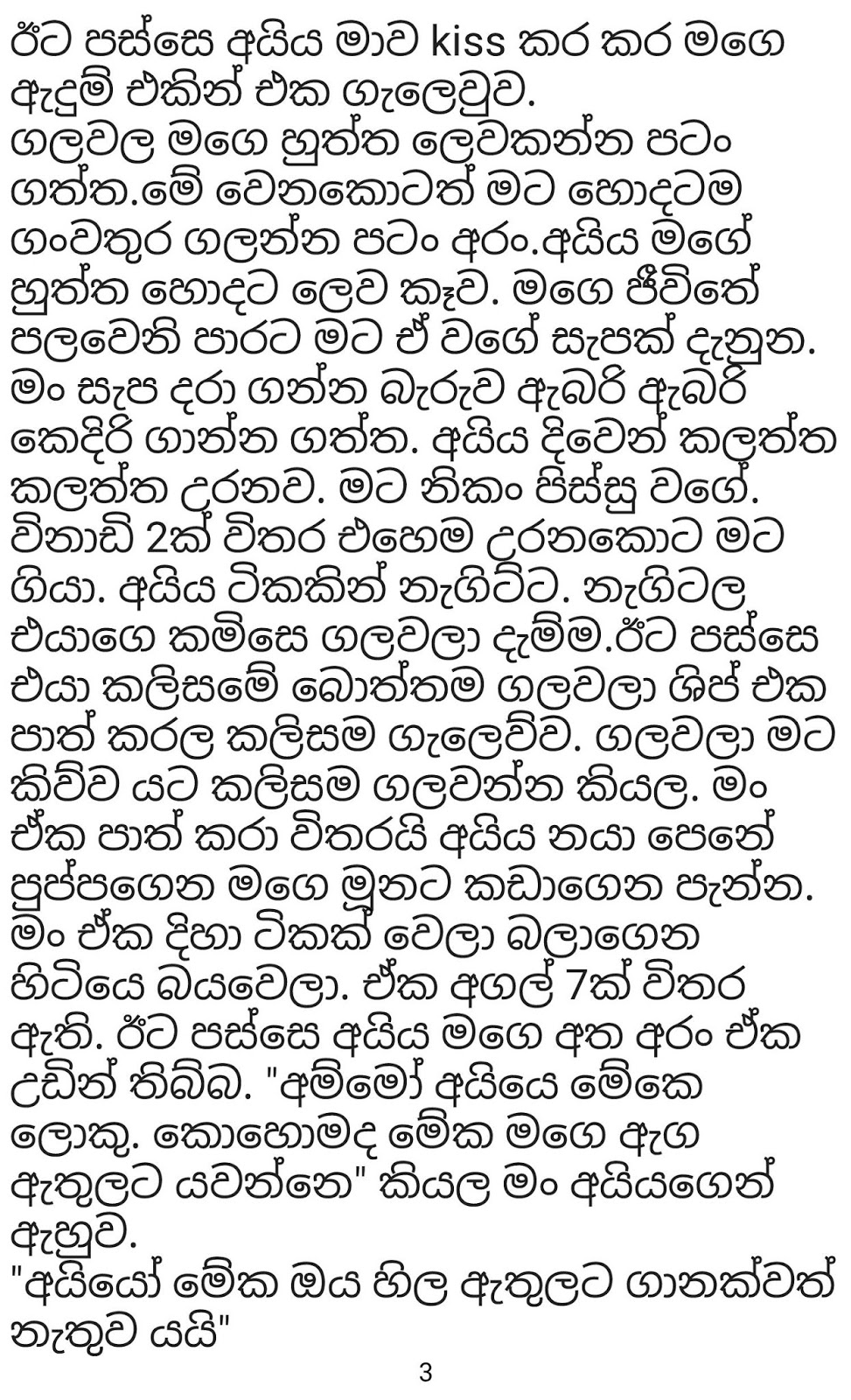 1712194090 579 Document page 003 walkatha9 Official සිංහල වල් කතා