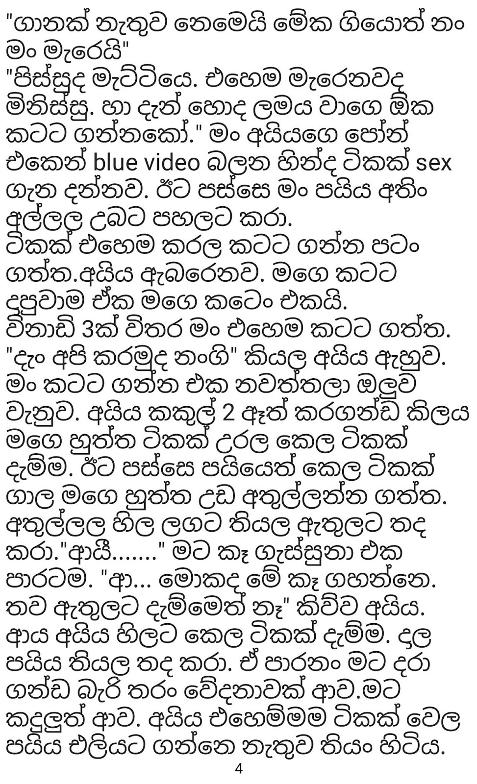 1712194091 347 Document page 004 walkatha9 Official සිංහල වල් කතා