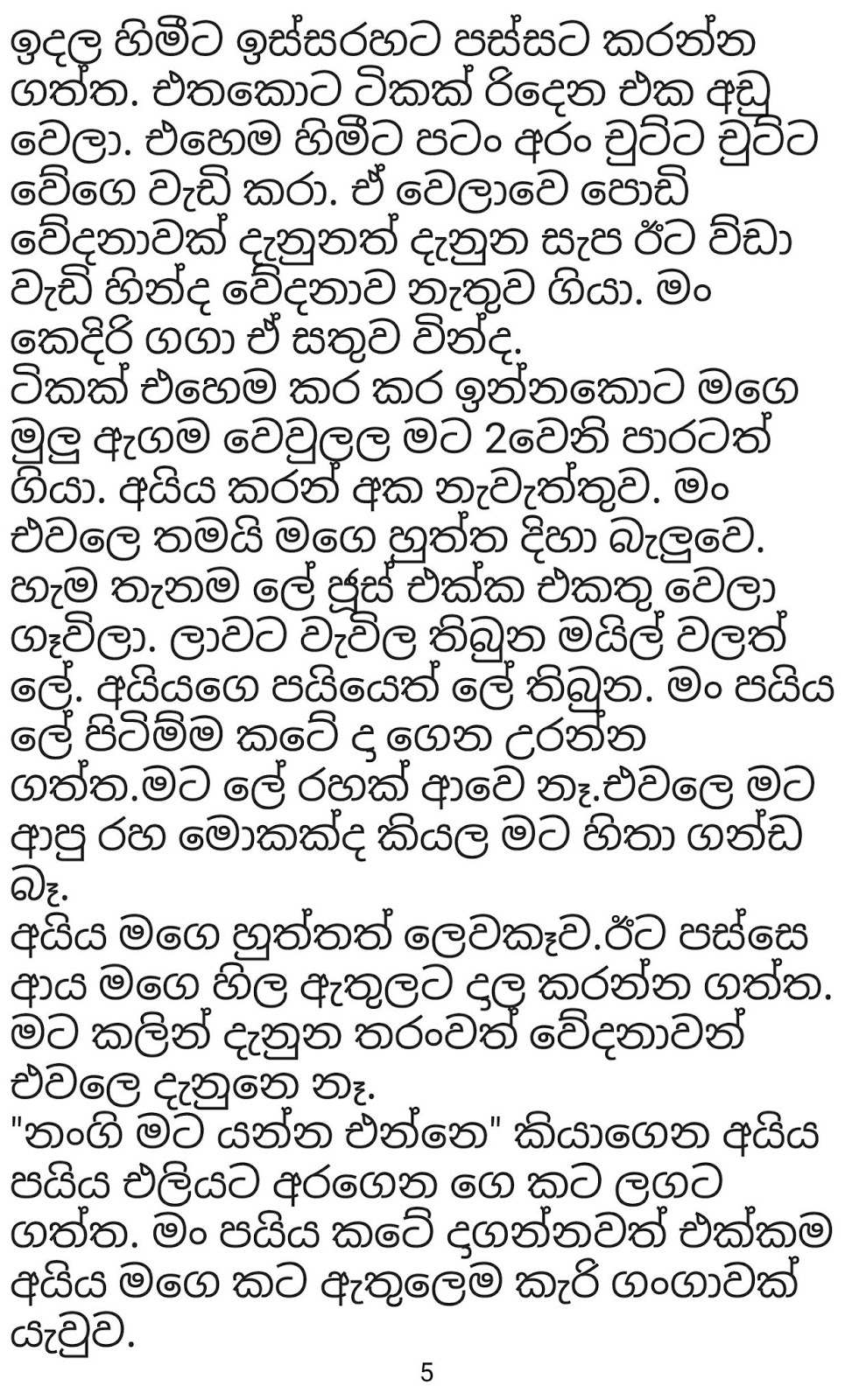 1712194091 479 Document page 005 walkatha9 Official සිංහල වල් කතා