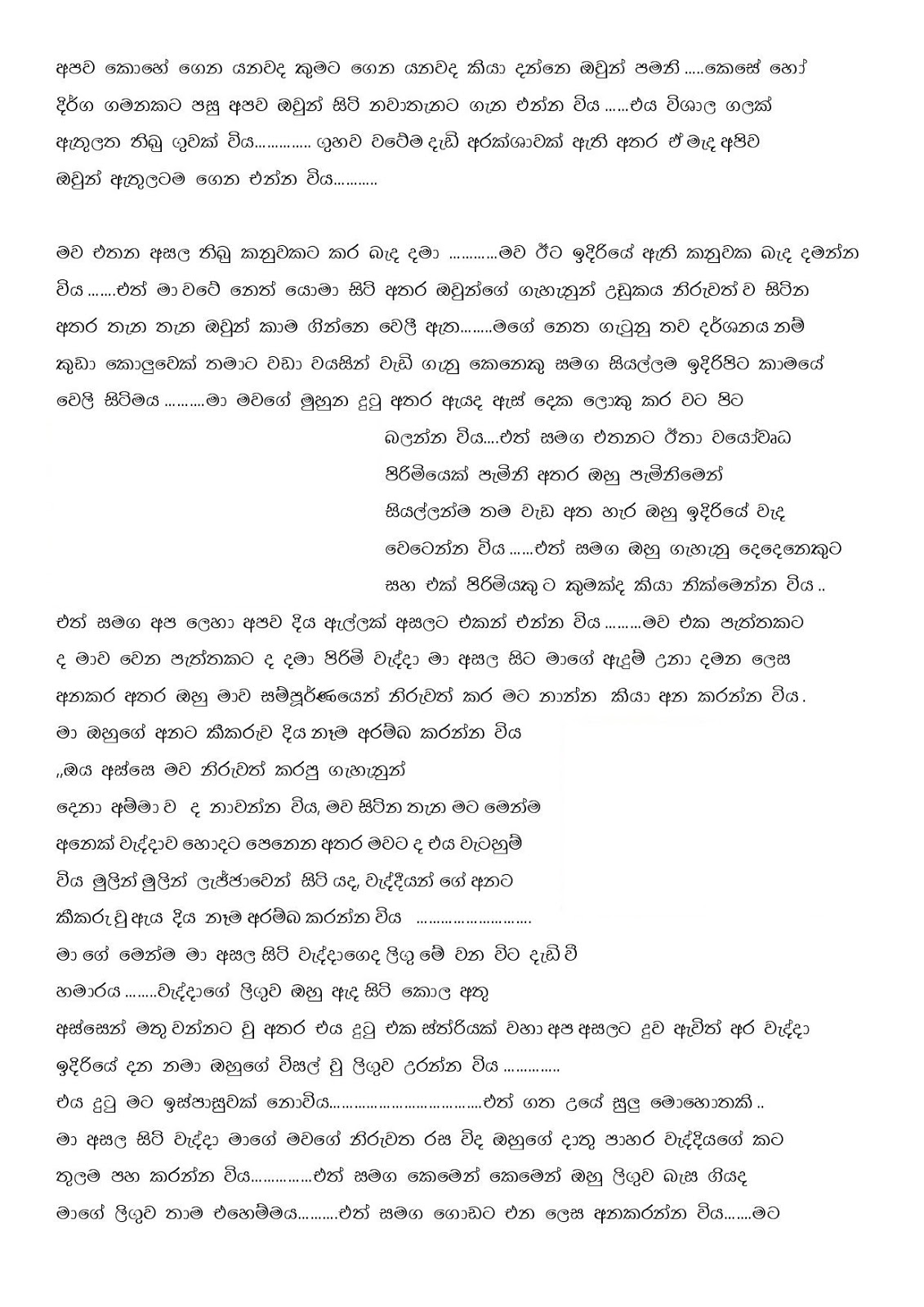 1712195528 814 Maa+Dutu+Sihina+01 page 008 walkatha9 Official සිංහල වල් කතා