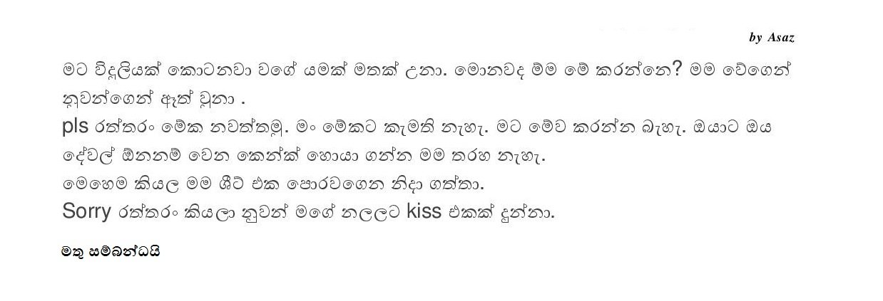 1712198050 512 3 walkatha9 Official සිංහල වල් කතා