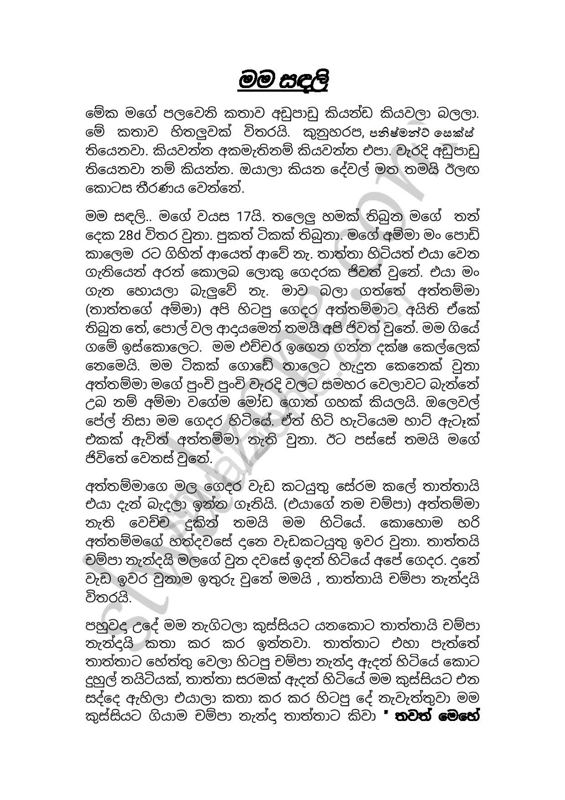 1712199010 703 Mama+Sandali+01 page 001 walkatha9 Official සිංහල වල් කතා
