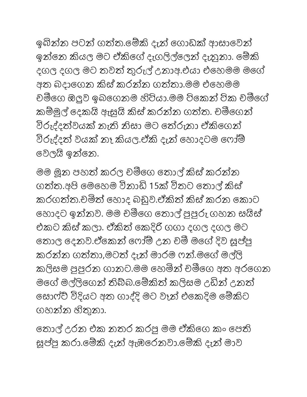 1712204889 2 Bodime+Nangi page 003 walkatha9 Official සිංහල වල් කතා