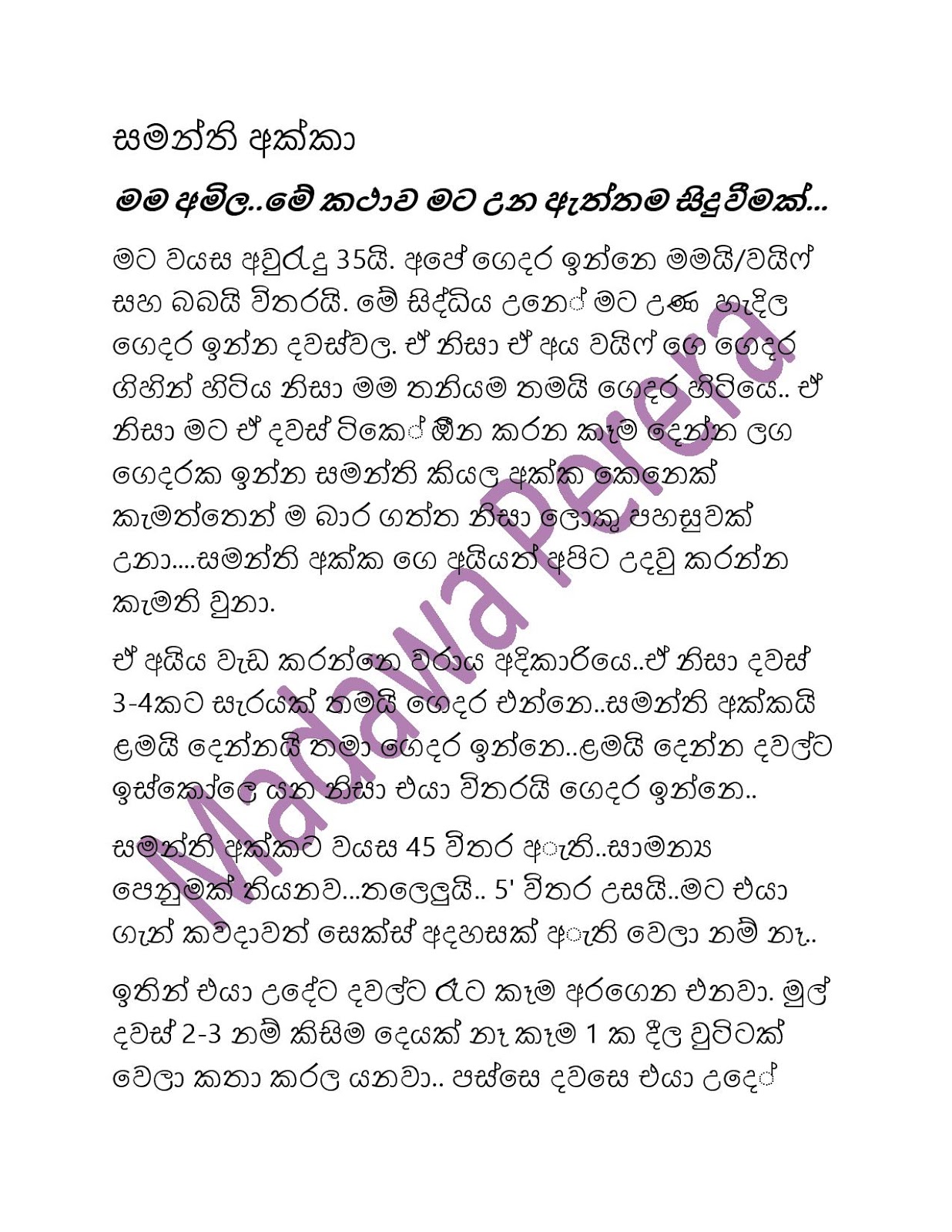 1712210649 592 Document page 001 walkatha9 Official සිංහල වල් කතා