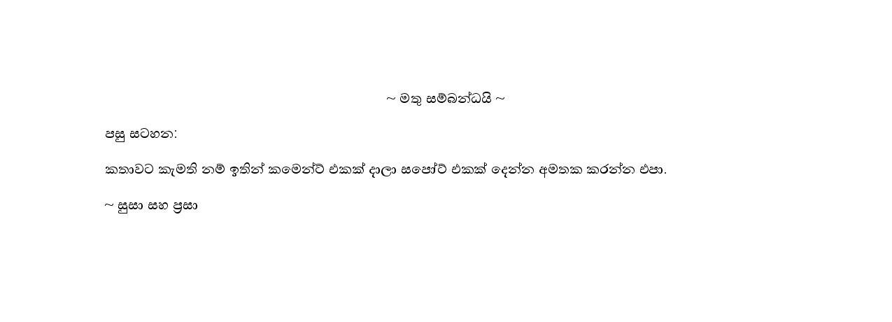 1712210770 709 Document page 006 walkatha9 Official සිංහල වල් කතා