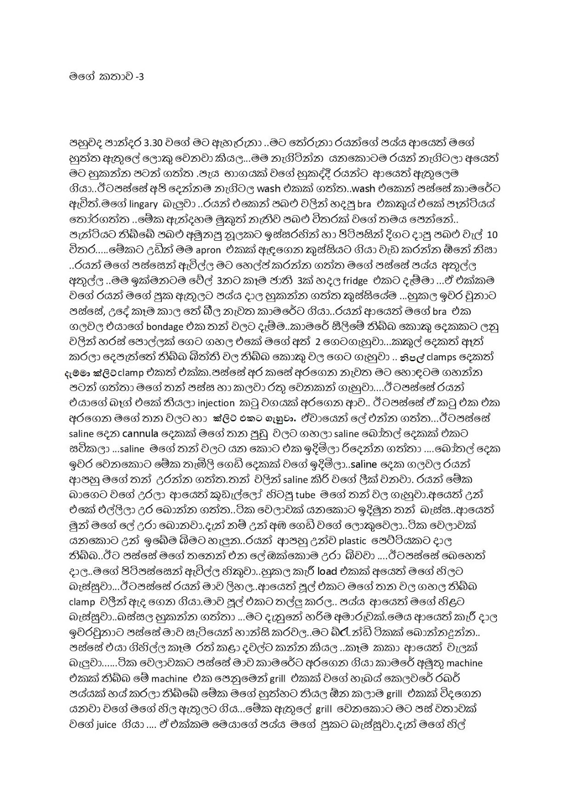 1712228768 515 Mage+Kathawa+03 page 001 walkatha9 Official සිංහල වල් කතා