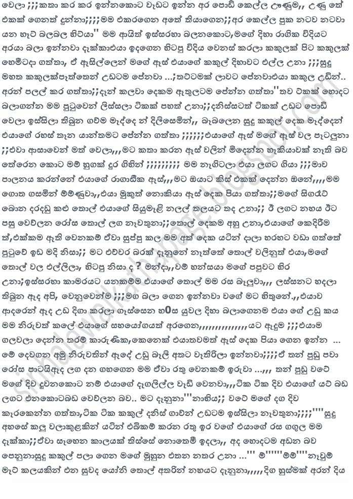 1712232970 307 3 walkatha9 Official සිංහල වල් කතා