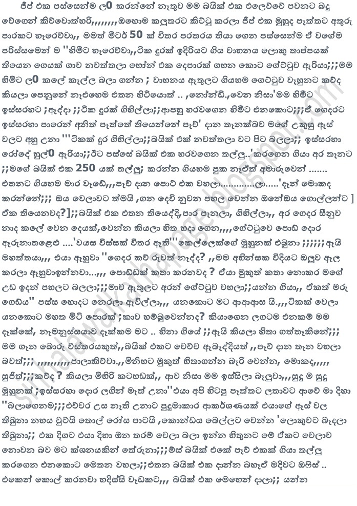 1712232970 539 1 walkatha9 Official සිංහල වල් කතා