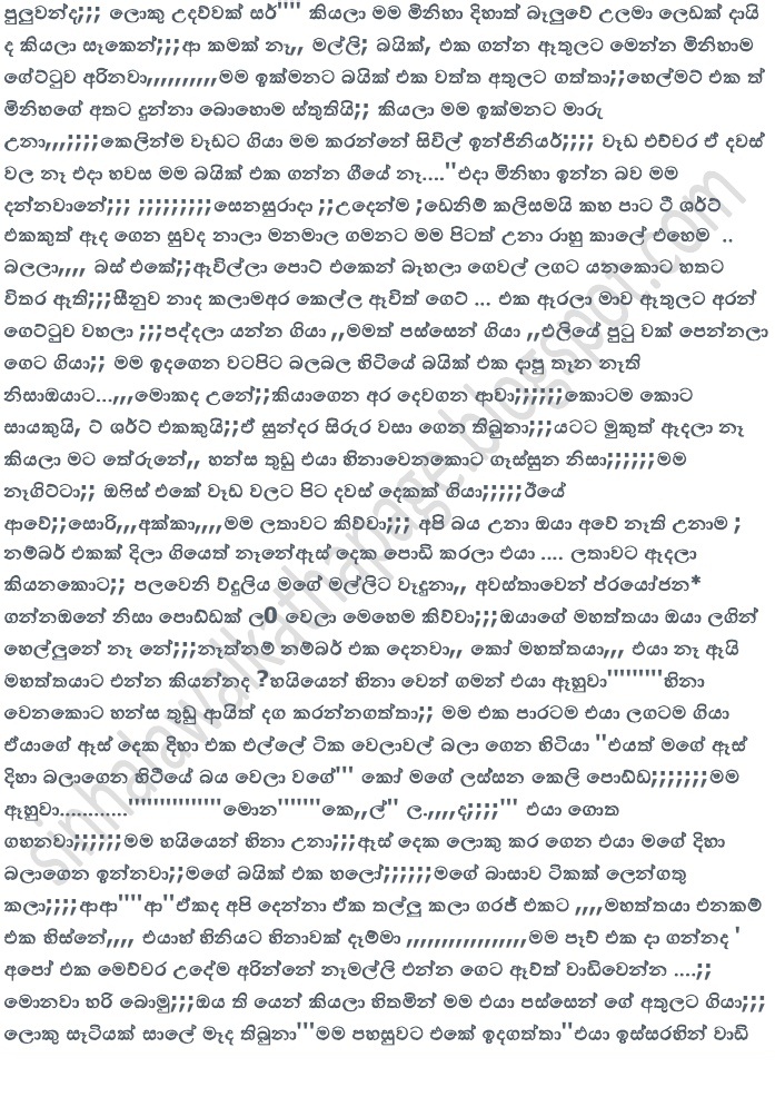 1712232970 988 2 walkatha9 Official සිංහල වල් කතා