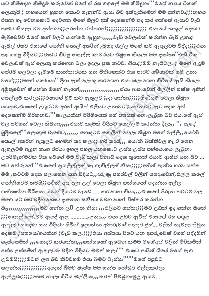 1712232971 818 4 walkatha9 Official සිංහල වල් කතා