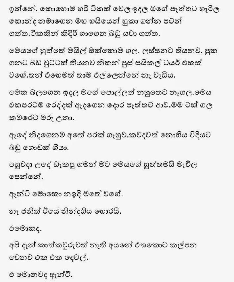 1712235008 237 2 walkatha9 Official සිංහල වල් කතා