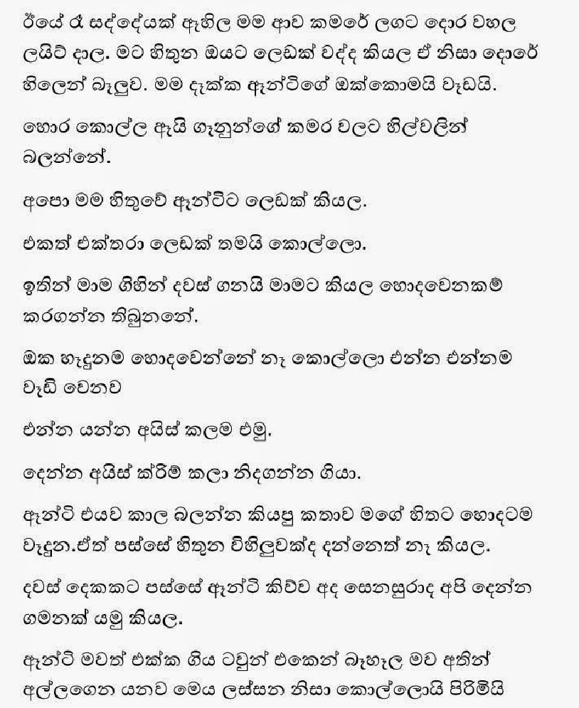 1712235010 382 7 walkatha9 Official සිංහල වල් කතා