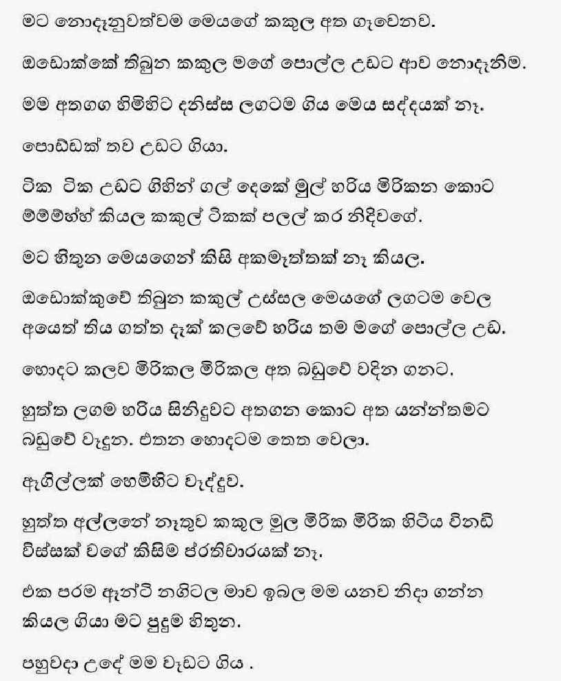 1712235013 483 12 walkatha9 Official සිංහල වල් කතා