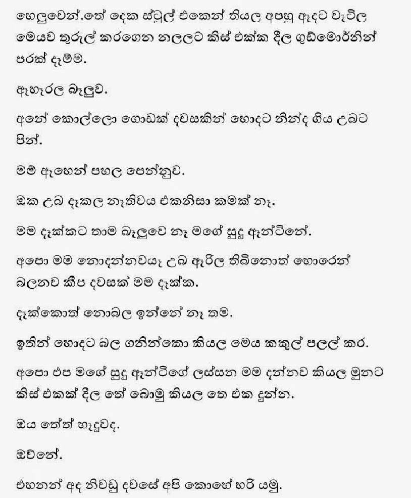 1712235014 139 15 walkatha9 Official සිංහල වල් කතා