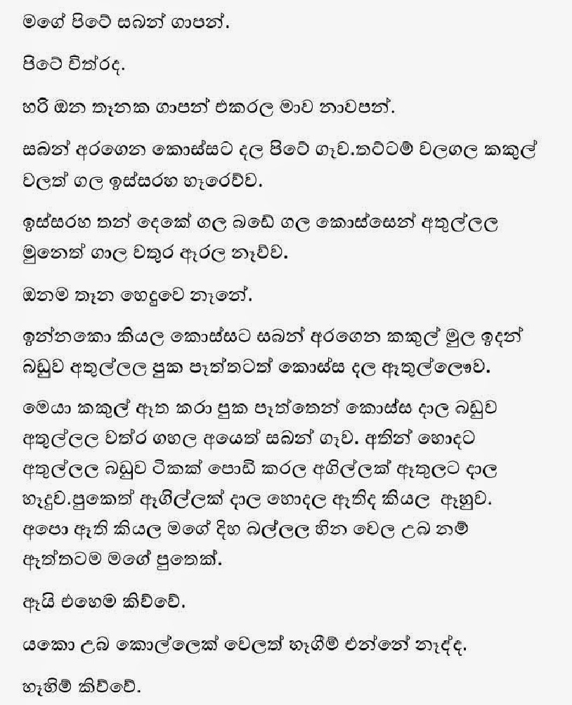 1712235016 314 18 walkatha9 Official සිංහල වල් කතා