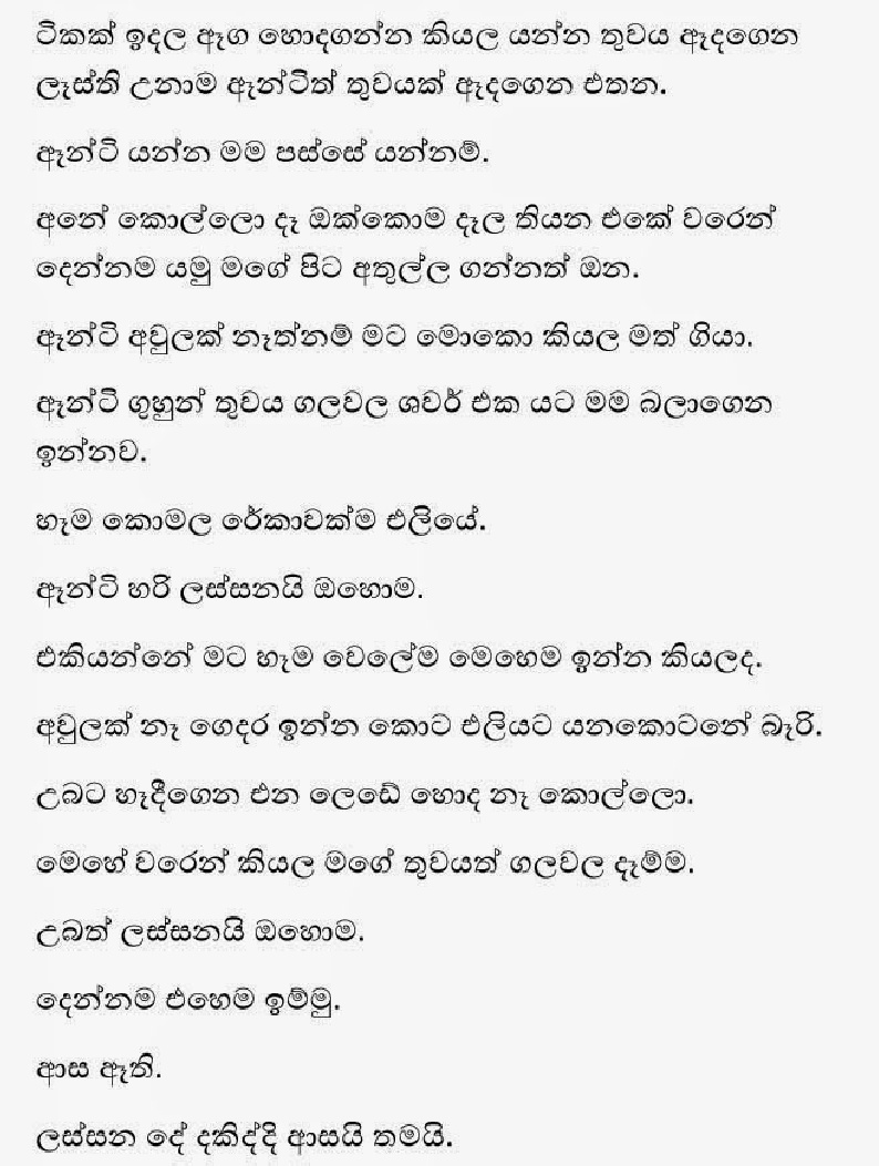 1712235016 378 17 walkatha9 Official සිංහල වල් කතා