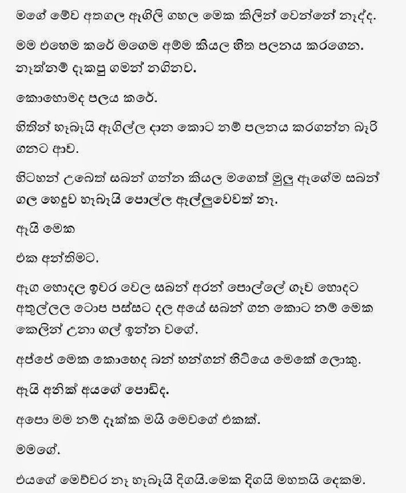 1712235016 753 19 walkatha9 Official සිංහල වල් කතා
