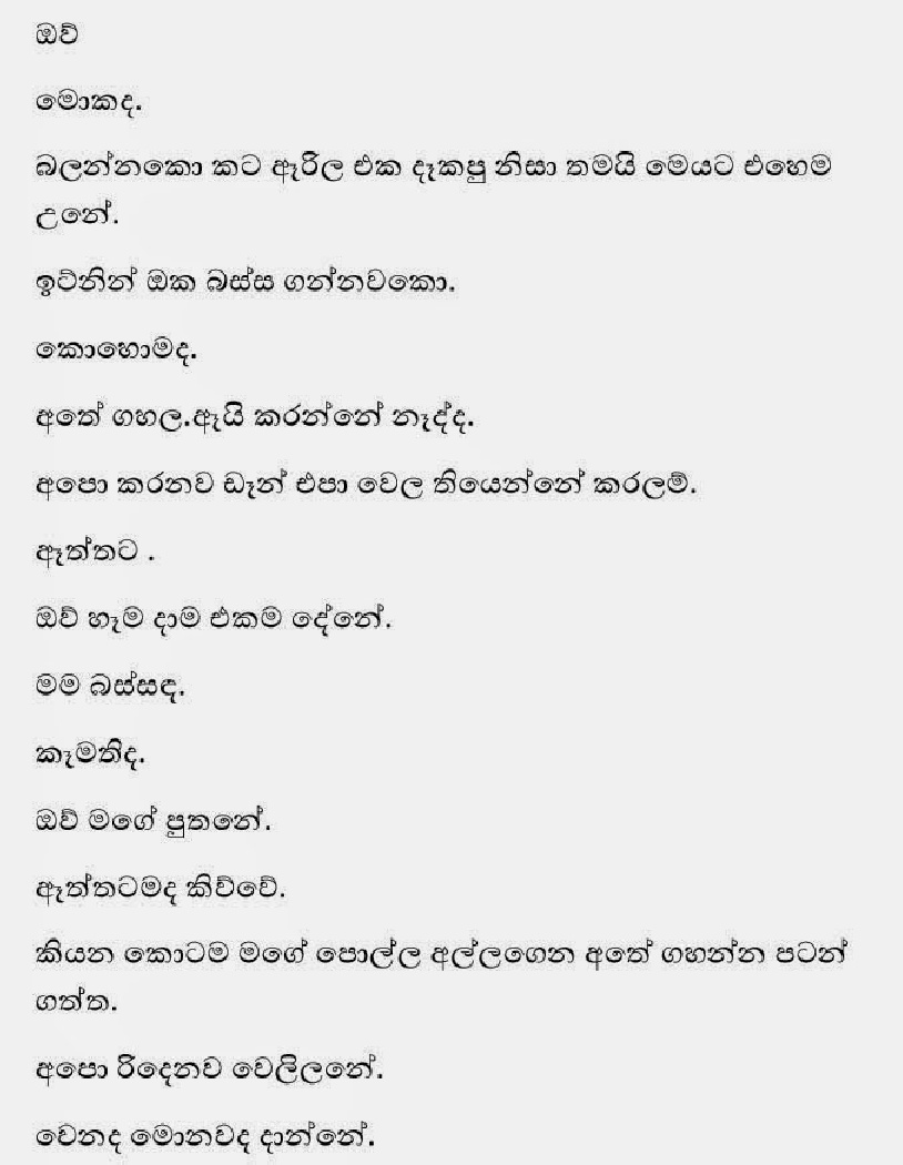 1712235017 59 21 walkatha9 Official සිංහල වල් කතා