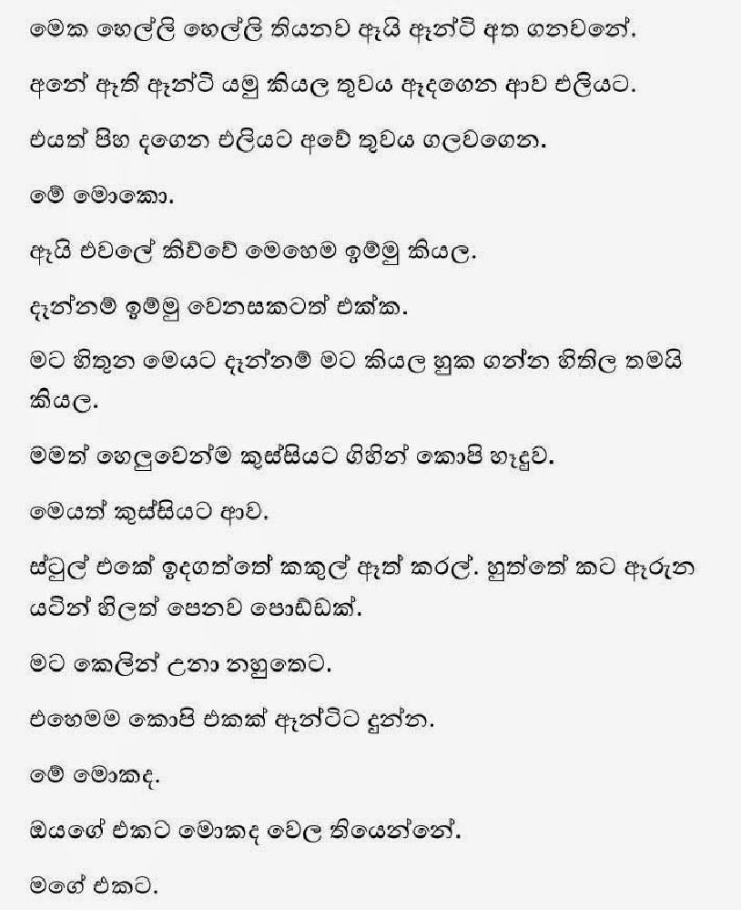1712235017 764 20 walkatha9 Official සිංහල වල් කතා