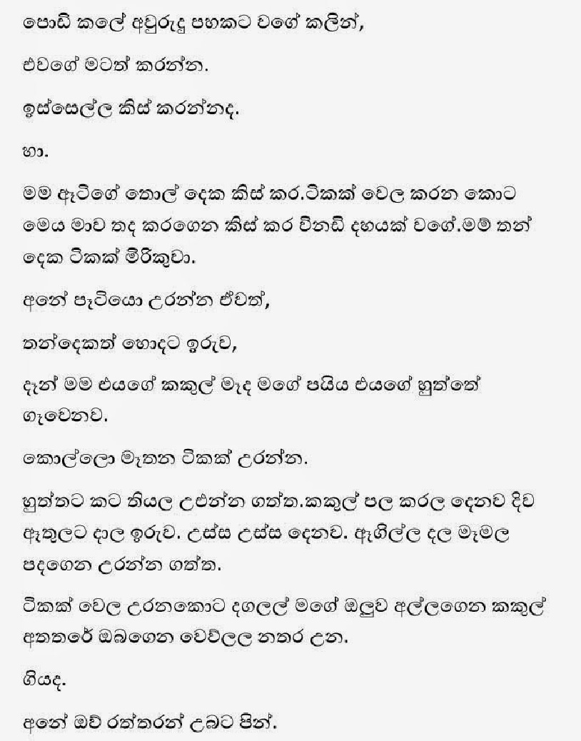 1712235018 161 24 walkatha9 Official සිංහල වල් කතා