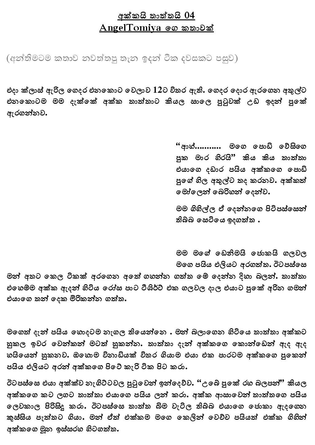 1712235846 743 Akkai+Thaththai+04 page 001 walkatha9 Official සිංහල වල් කතා
