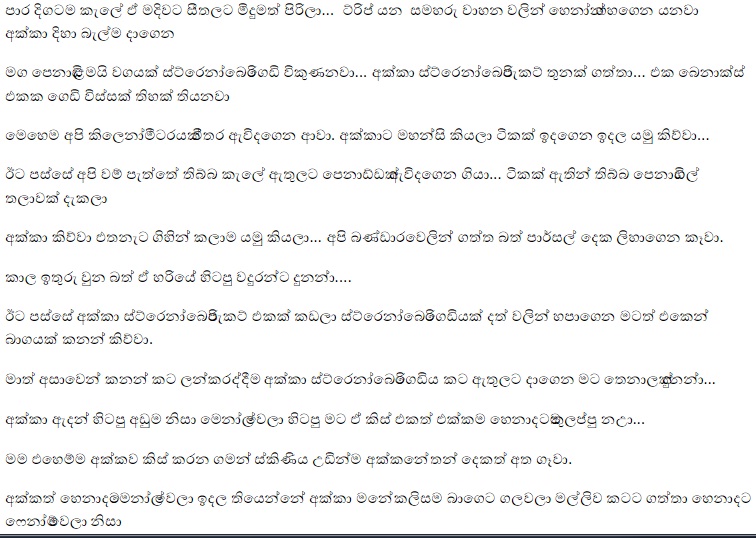 1712237288 941 4 walkatha9 Official සිංහල වල් කතා