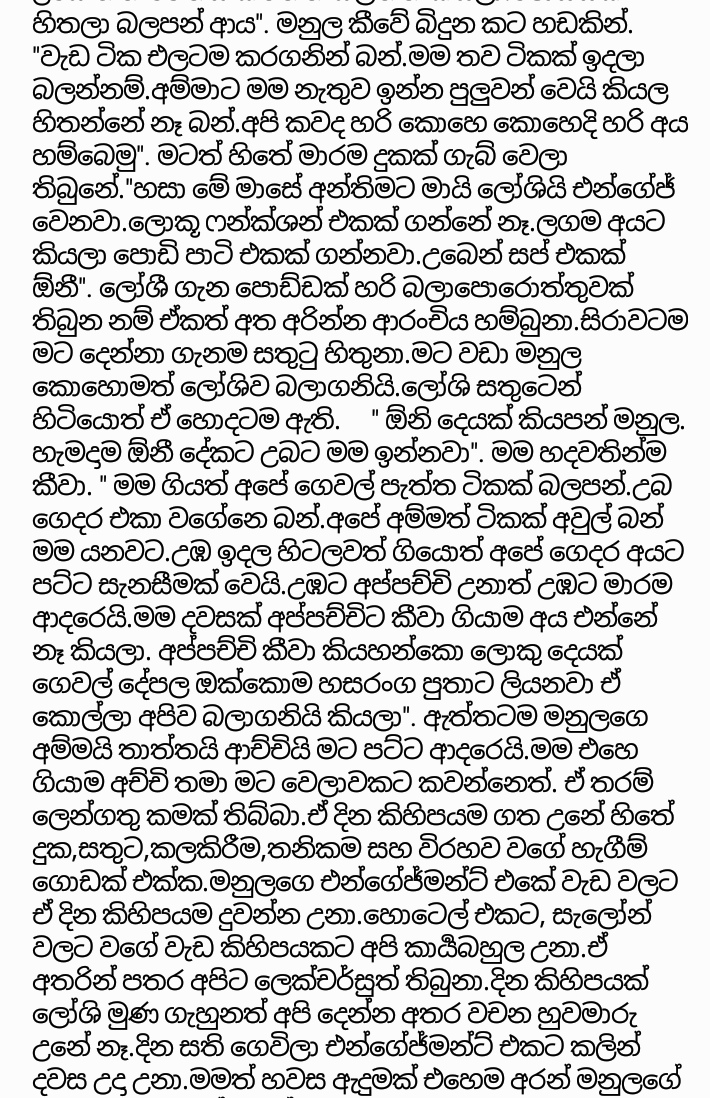 1712246050 309 3 walkatha9 Official සිංහල වල් කතා