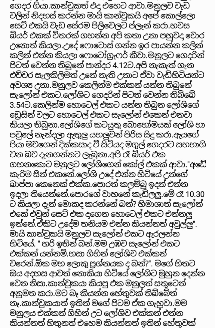 1712246050 777 4 walkatha9 Official සිංහල වල් කතා