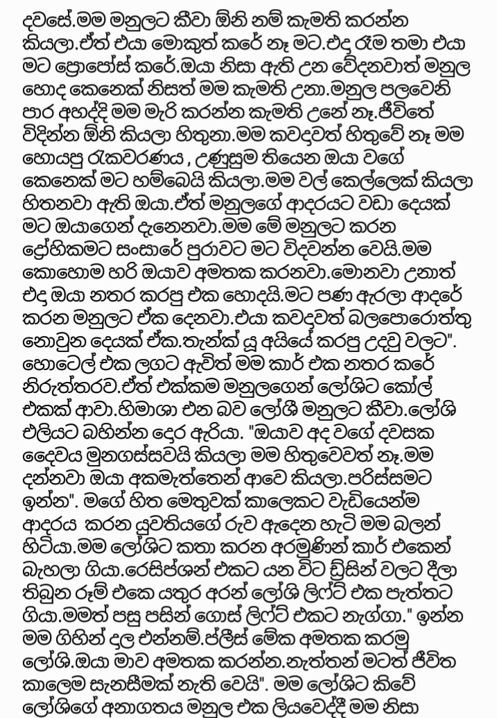 1712246051 622 7 walkatha9 Official සිංහල වල් කතා