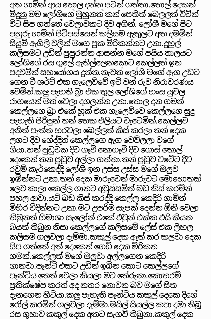 1712246052 361 9 walkatha9 Official සිංහල වල් කතා