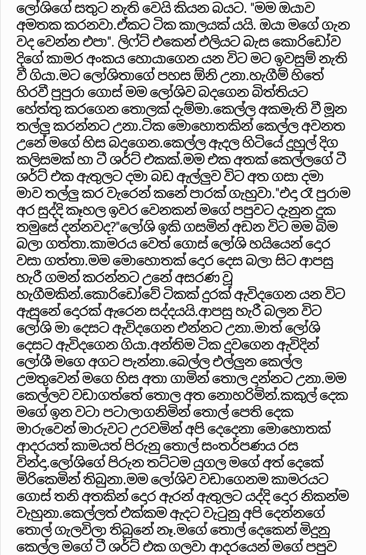 1712246052 690 8 walkatha9 Official සිංහල වල් කතා