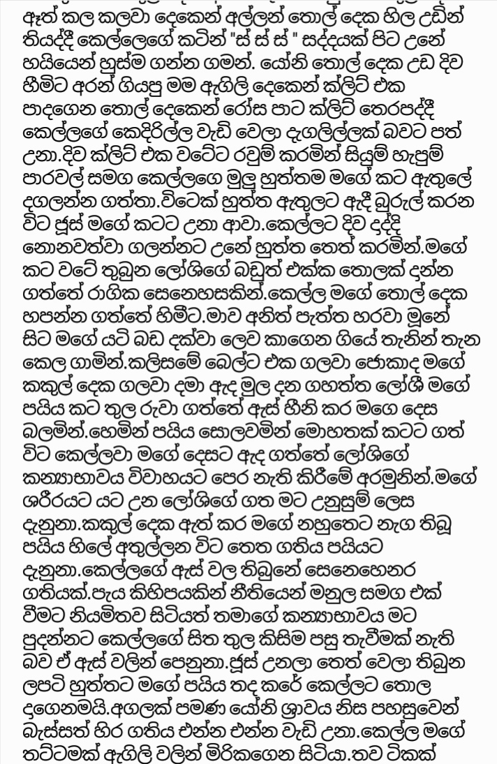 1712246053 654 10 walkatha9 Official සිංහල වල් කතා