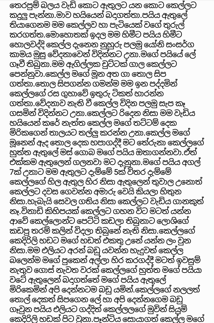 1712246053 822 11 walkatha9 Official සිංහල වල් කතා