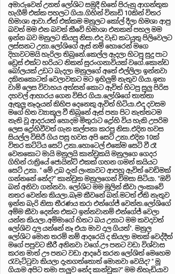 1712246054 17 13 walkatha9 Official සිංහල වල් කතා