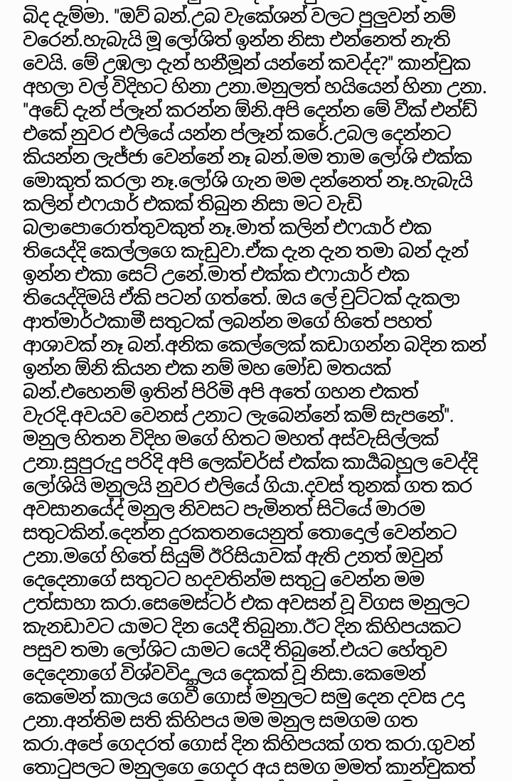 1712246054 83 14 walkatha9 Official සිංහල වල් කතා