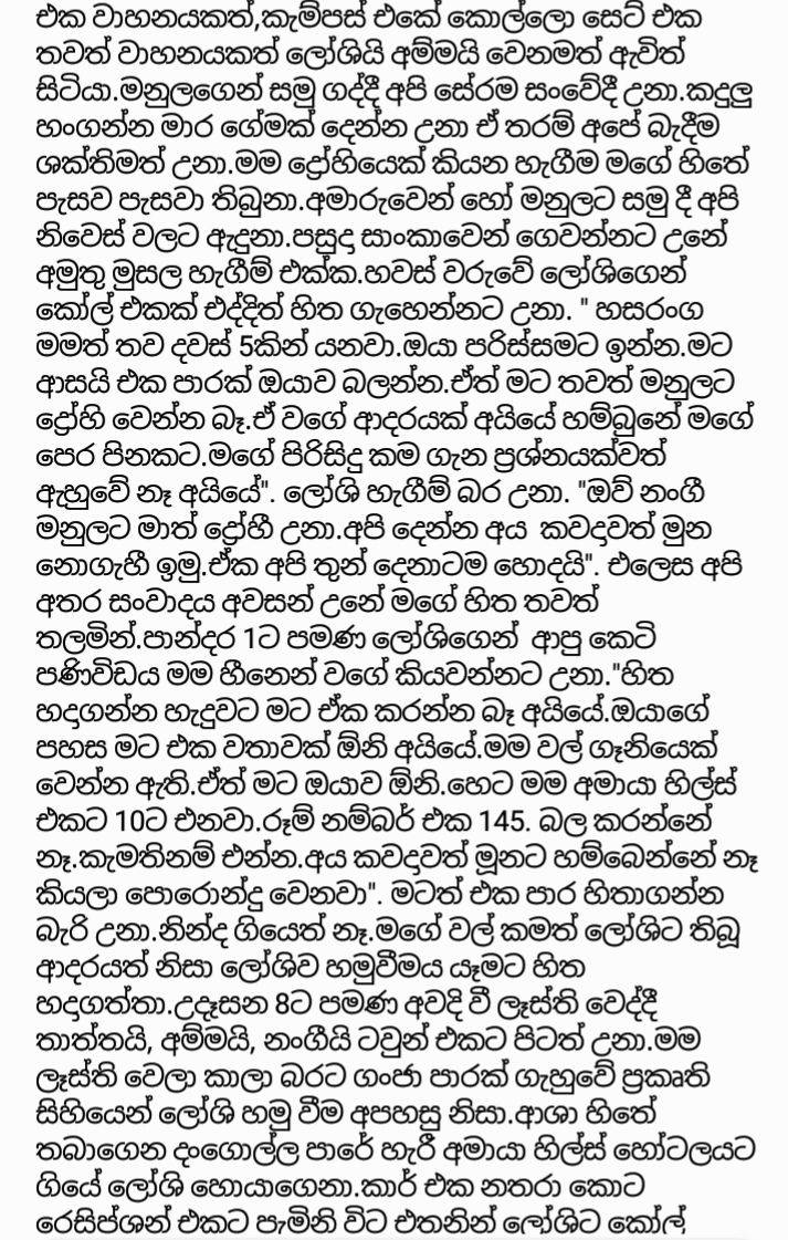 1712246055 657 15 walkatha9 Official සිංහල වල් කතා